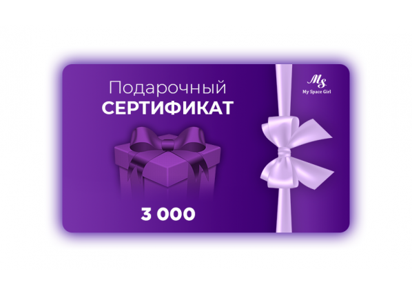 Подарочный сертификат (Platinum) 